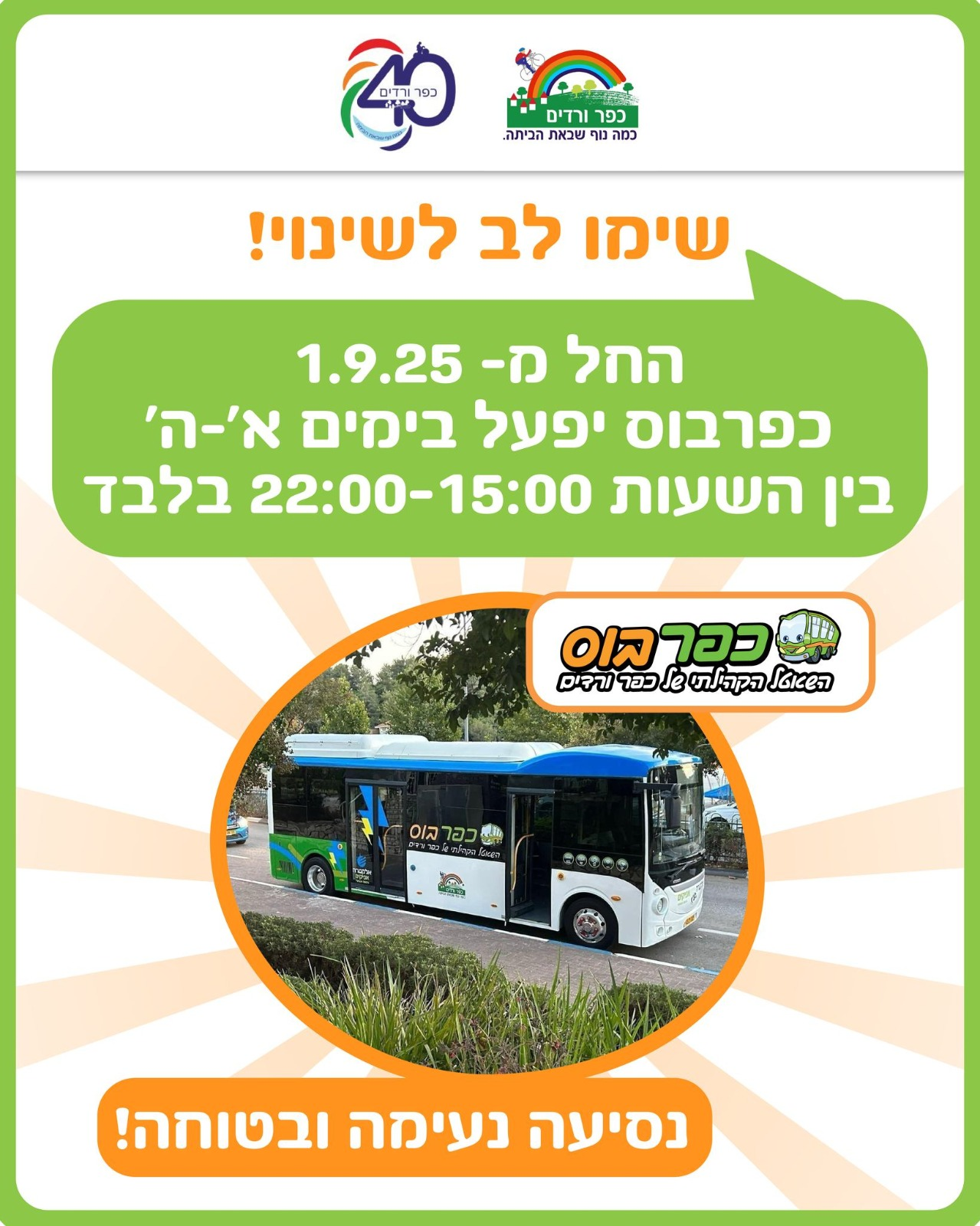 הפנינג פתיחת הקיץ